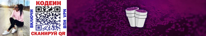 Кодеин напиток Lean (лин)  Купить где  Свободный 